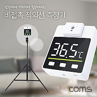 Coms 비접촉 적외선 측정 온도계, AA건전지 3개 사용, 18650 배터리 호환, 회전센서, 한국어 음성안내, LED 화면 디스플레이, 삼각대 거치 가능(별매)