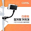 Coms 매직암 다용도 집게형 거치대(15cm), 클램프, 스탠드 연결(촬영 카메라, 조명 등)