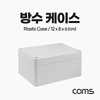 Coms DIY 다용도 플라스틱 생활방수 엔클로저 케이스 회색 12x8x 6cm 시제품 샘플 보관 및 테스트 간편 조립 PCB 케이스