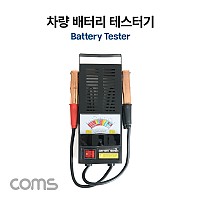 Coms 차량 배터리 테스터기 아날로그형, 자동차 배터리 전압측정 테스트 진단기, 6V 12V