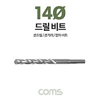 Coms 조란 JORAN 콘크리트 드릴 비트, 14Ø x 160mm, 해머 함마 비트 드릴날 콘기리 전동드릴