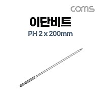 Coms SUNFLAG 썬플라그 이단 드라이버 비트(13-BSB), PH 2 x 200mm