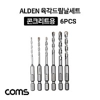 Coms ALDEN 알덴 육각드릴날 세트(TC-6), 드릴 비트, 콘크리트용, 6PCS