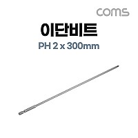 Coms SUNFLAG 썬플라그 이단 드라이버 비트(13-BSB), PH 2 x 300mm