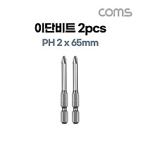 Coms SUNFLAG 썬플라그 이단비트(13-BSB) PH 2 x 65mm 2개입, 드라이버 공구 비트