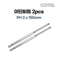 Coms SUNFLAG 썬플라그 이단비트(13-BSB) PH 2 x 150mm 2개입, 드라이버 공구 비트