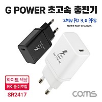 Coms G POWER 초고속 충전기, USB 3.1(Type C), 케이블 미포함, 화이트, SRJQWC-25W