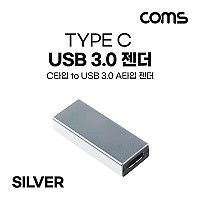Coms USB 3.1 Type C 변환젠더 USB 3.0 A F to C타입 F Silver