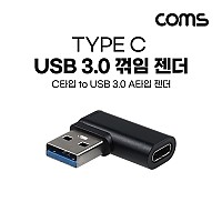 Coms USB 3.1 Type C 변환젠더 C타입 F to USB 3.0 A M 좌향꺾임 꺽임