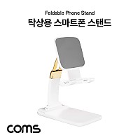 Coms 접이식 스마트폰 거치대 / 스탠드 / 탁상용 / White