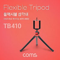 Coms 플렉시블 미니 삼각대 (Flexible, 자바라), 스마트폰 고정 가이드 포함
