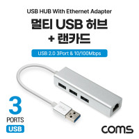 Coms USB 2.0 허브 랜카드 USB 3포트 3Port 랜 LAN RJ45 100Mbps 이더넷 인터넷