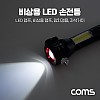 Coms 비상용 망치, LED 손전등(램프, 후레쉬, 랜턴), 줌인아웃 라이트, 충전식, 벨트커팅, 자석 Silver, 야간 활동(등산, 레저, 캠핑, 낚시)