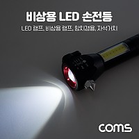 Coms 비상용 망치, LED 손전등(램프, 후레쉬, 랜턴), 줌인아웃 라이트, 충전식, 벨트커팅, 자석 Silver, 야간 활동(등산, 레저, 캠핑, 낚시)