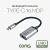 Coms USB 3.1(Type C) to 미니디스플레이포트 컨버터 20cm, 변환 케이블, C타입 to MDP, Mini Displayport 4K@60Hz UHD