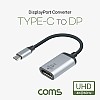 Coms USB Type C to 디스플레이포트 컨버터 20cm, 변환 케이블, C타입 to DP, 4K@60Hz UHD, DisplayPort