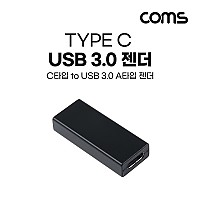 Coms USB 3.1 Type C 변환젠더 USB 3.0 A F to C타입 F Black 5Gbps 고속전송