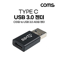 Coms USB 3.1 Type C 변환젠더 C타입 F to USB 3.0 A M Black 5Gbps 고속전송