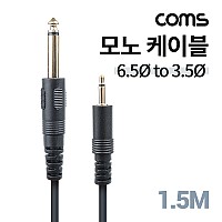 Coms 모노 케이블 Mono 6.5 M/3.5 M  케이블 길이 1.5M