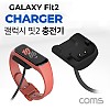 Coms 갤럭시 핏2 손목 밴드 충전기 60cm, GALAXY Fit2 Charger, BLACK