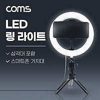 Coms LED 링라이트, 삼각대 포함, 카메라 사진, 동영상 개인방송 스튜디오 보조장비 원형 램프(랜턴), 20cm ,탁상용 스튜디오 미니 조명, 밝기 조절 가능