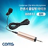 Coms 콘덴서 핀마이크 클립형 6M, 3.5mm 모노, 6.3mm (6.5) 변환젠더 , 고감도, 스피커/앰프 연결