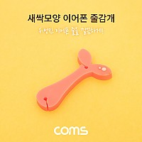 Coms 새싹모양 이어폰 줄감개, 풀잎형, 케이블 오거나이저, 이어폰 정리