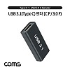 Coms USB 3.1 Type C 젠더 USB 3.0 A to C타입