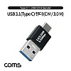 Coms USB 3.1 Type C 젠더 USB 3.0 A to C타입