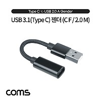 Coms USB 3.1 Type C 젠더 C타입 to USB 2.0 A 10cm