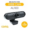 Coms 웹캠, 웹카메라, HD 1280x720P, 화상통화, 스트리밍 방송, 온라인, PC, 노트북, ST 3.5mm, 내장 마이크