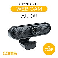 Coms 웹캠, 웹카메라, HD 1280x720P, 화상통화, 스트리밍 방송, 온라인, PC, 노트북, ST 3.5mm, 내장 마이크