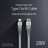 Coms USB 3.1 Type C to iOS 8Pin 케이블 1M 18W, C타입 to 8핀, 충전 및 데이터 전송