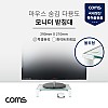 Coms 모니터 받침대 스탠드, 화이트프레임 (290mm x 210mm) 투명유리 볼트형 1단, 컴퓨터 모니터 받침대, 사무용품