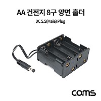 Coms AA 건전지 8구 양면 홀더, DC 12V 잭 외경 5.5(M) Plug, 10cm, 배터리 홀더, 전원 연결