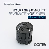 Coms 전원(AC) 변환용 - 다기능,멀티, 라운드형(Black)
