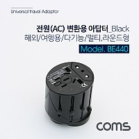 Coms 해외여행용 전원(AC) 변환용 - 다기능,멀티, 라운드형(Black)