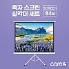 Coms 프로젝터 족자형 스크린&삼각대 84형, 이동식 거치대, 4:3 비율, 대형, 가정용, 캠핑용, 야외용, 실내용