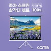 Coms 프로젝터 족자형 스크린&삼각대 100형, 이동식 거치대, 4:3 비율, 대형, 가정용, 캠핑용, 야외용, 실내용