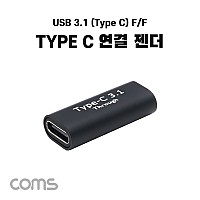 Coms USB Type C 젠더 C타입 F to C타입 F