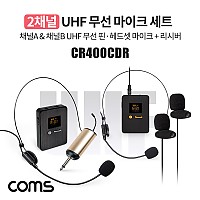Coms 2채널 UHF 무선 마이크(채널A, 채널B 헤드셋마이크)+핀마이크+리시버(수신기)