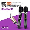 Coms 2채널 UHF 무선 듀얼 핸디마이크(채널A+채널B)+리시버(수신기)+C타입젠더 세트