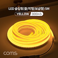 Coms LED 슬림형(줄/띠형/보급형) / DC 12V 전원 / 5M / Yellow / 조명 호스/ 감성 네온 인테리어 DIY / LED 램프, 랜턴, 무드등 / 컬러 조명(색조명)