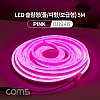 Coms LED 줄조명 슬림형 / DC 12V 전원 / 5M / Pink / 조명 호스/ 감성 네온 인테리어 DIY / LED 램프, 랜턴, 무드등 / 컬러 조명(색조명)