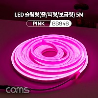 Coms LED 슬림형(줄/띠형/보급형) / DC 12V 전원 / 5M / Pink / 조명 호스/ 감성 네온 인테리어 DIY / LED 램프, 랜턴, 무드등 / 컬러 조명(색조명)