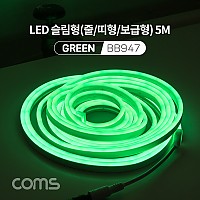 Coms LED 슬림형(줄/띠형/보급형) / DC 12V 전원 / 5M / Green / 조명 호스/ 감성 네온 인테리어 DIY / LED 램프, 랜턴, 무드등 / 컬러 조명(색조명)