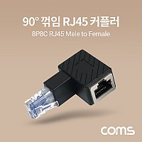 Coms RJ45 연장 커플러 8P8C Male to Female, 90도 꺾임 젠더, 랜선 연장, 상향