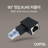 Coms RJ45 연장 커플러 8P8C Male to Female, 90도 꺾임 젠더, 랜선 연장, 좌향