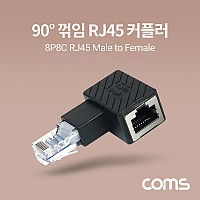 Coms RJ45 연장 커플러 8P8C Male to Female, 90도 꺾임 젠더, 랜선 연장, 우향