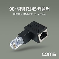 Coms RJ45 연장 커플러 8P8C Male to Female, 90도 꺾임 젠더, 랜선 연장, 하향